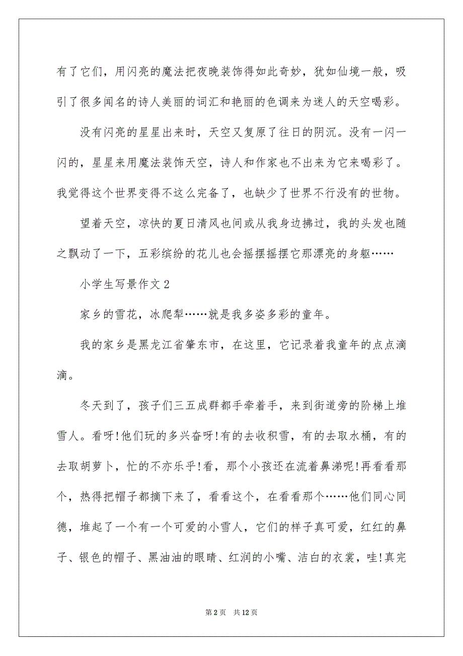 小学生写景作文300字（精选13篇）_日记300字_第2页