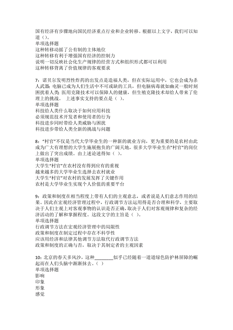 互助2022年事业编招聘考试模拟试题及答案解析20_第2页