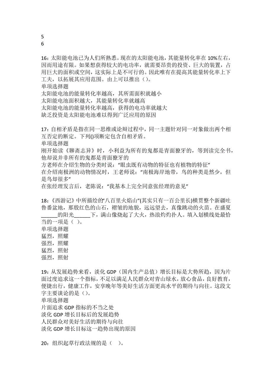 互助2022年事业编招聘考试模拟试题及答案解析20_第4页