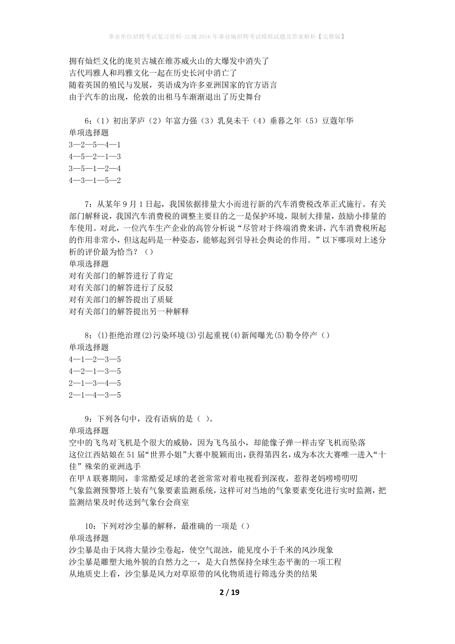 [事业单位招聘考试复习资料]江城2016年事业编招聘考试模拟试题及答案解析【完整版】_第2页