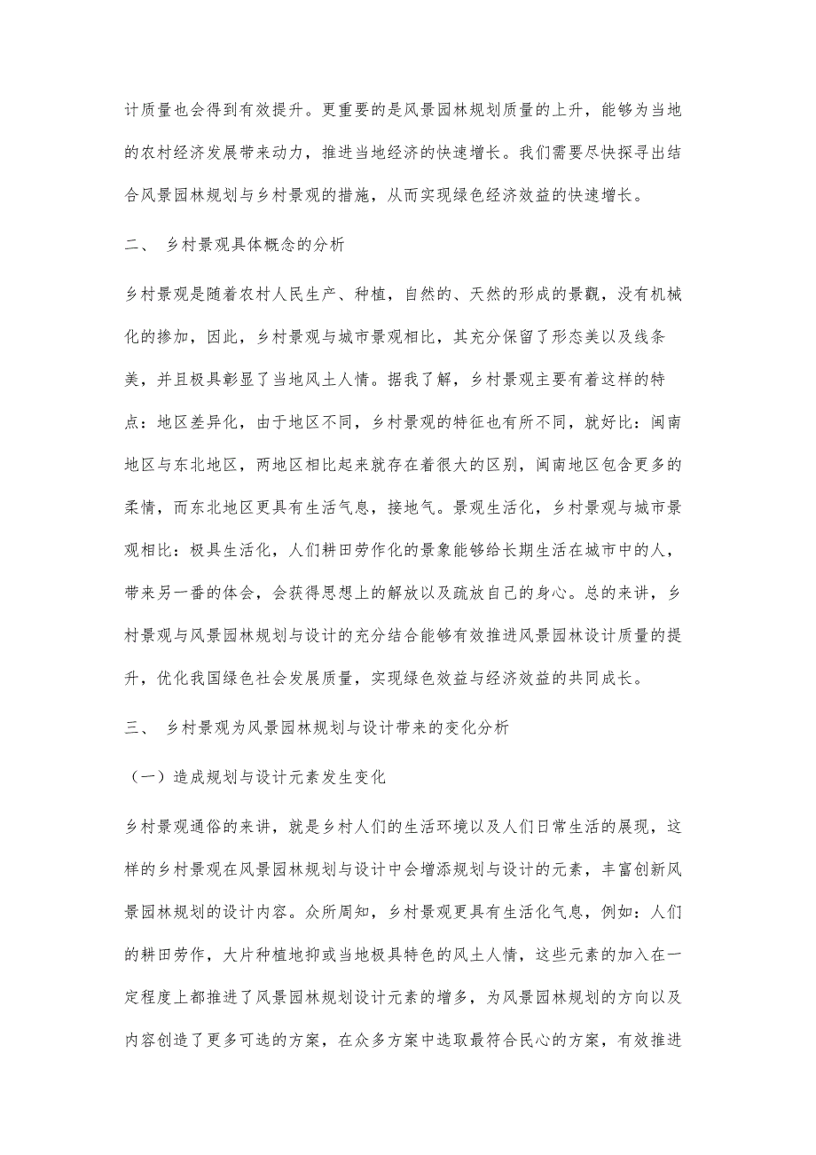 乡村景观在风景园林规划与设计中的应用初探_第2页