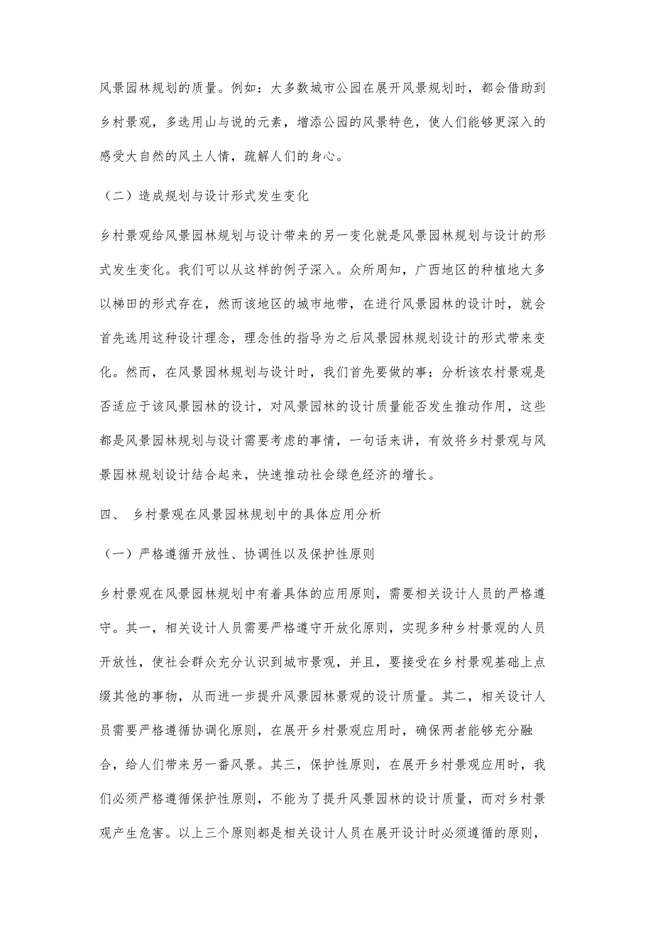 乡村景观在风景园林规划与设计中的应用初探_第3页