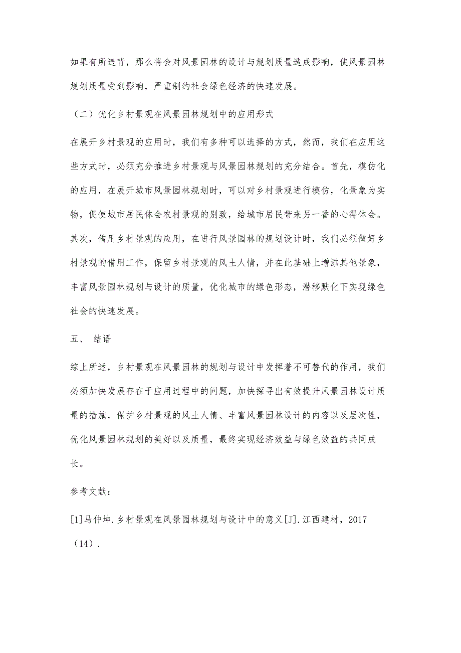 乡村景观在风景园林规划与设计中的应用初探_第4页