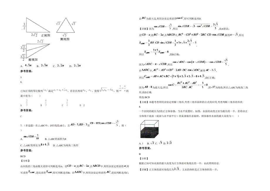 湖南省湘潭市县第二中学高三数学文上学期期末试题含解析_第2页