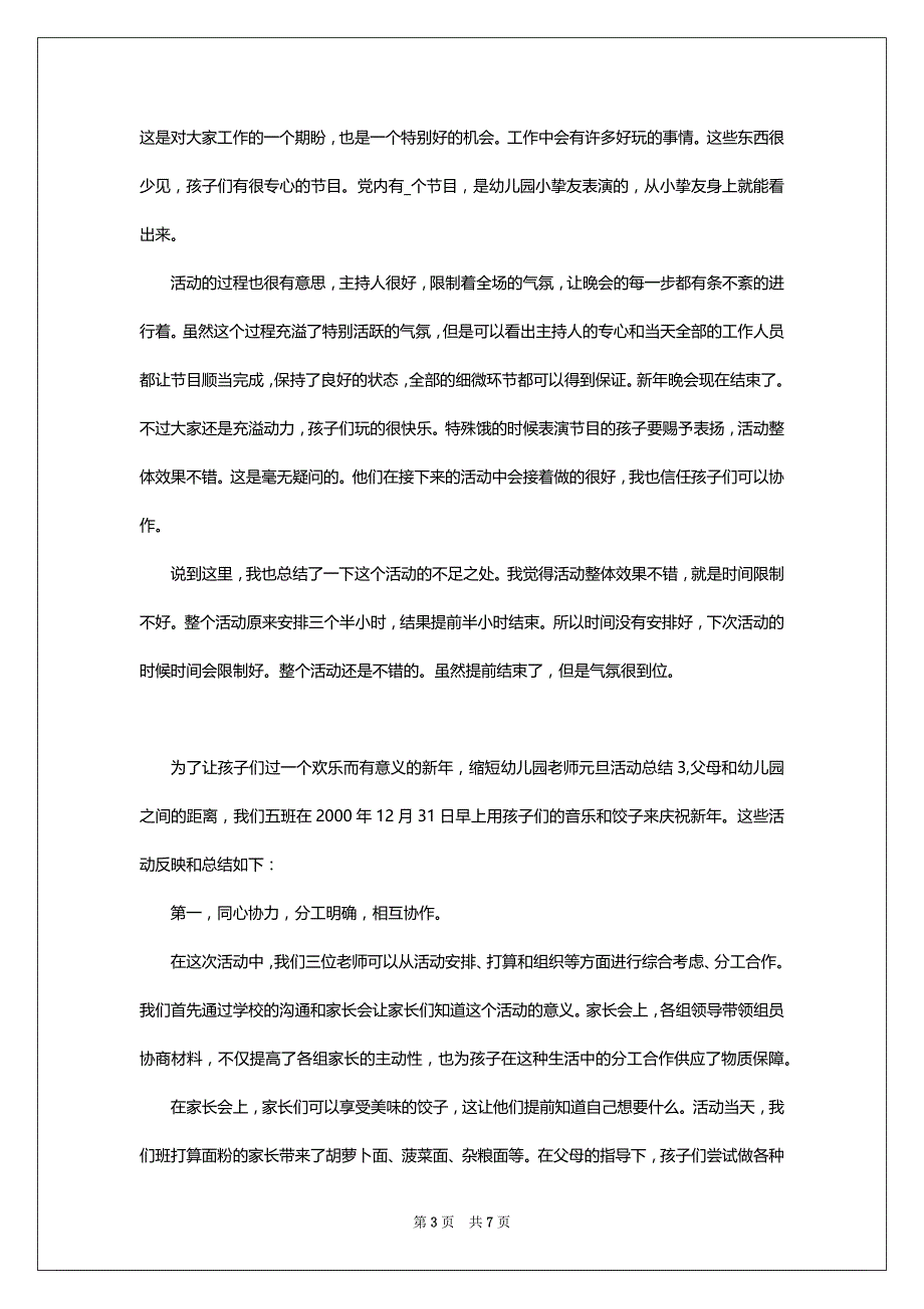 2022幼儿园老师元旦活动总结_第3页