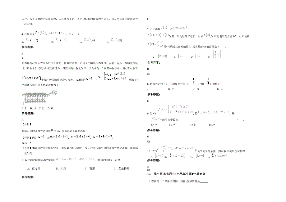 湖南省永州市沙田中学高三数学理联考试题含解析_第2页