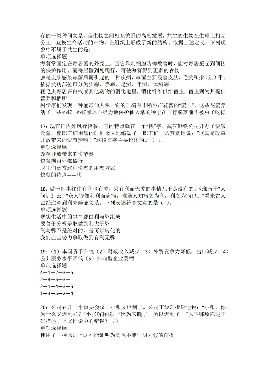 南召事业编招聘2022年考试模拟试题及答案解析12_第4页