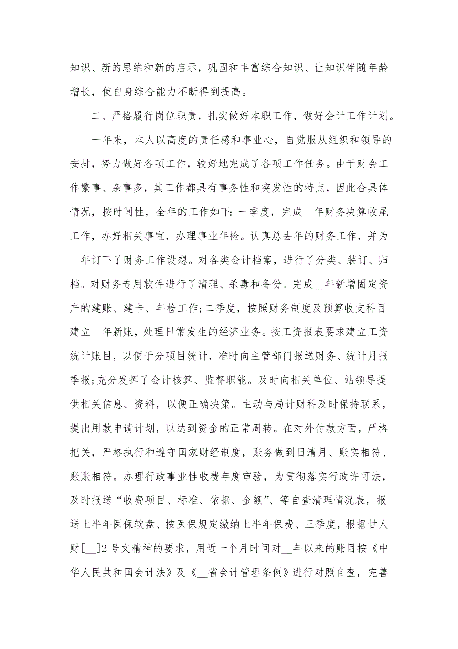 《企业干部2021年终工作总结5篇》_第2页