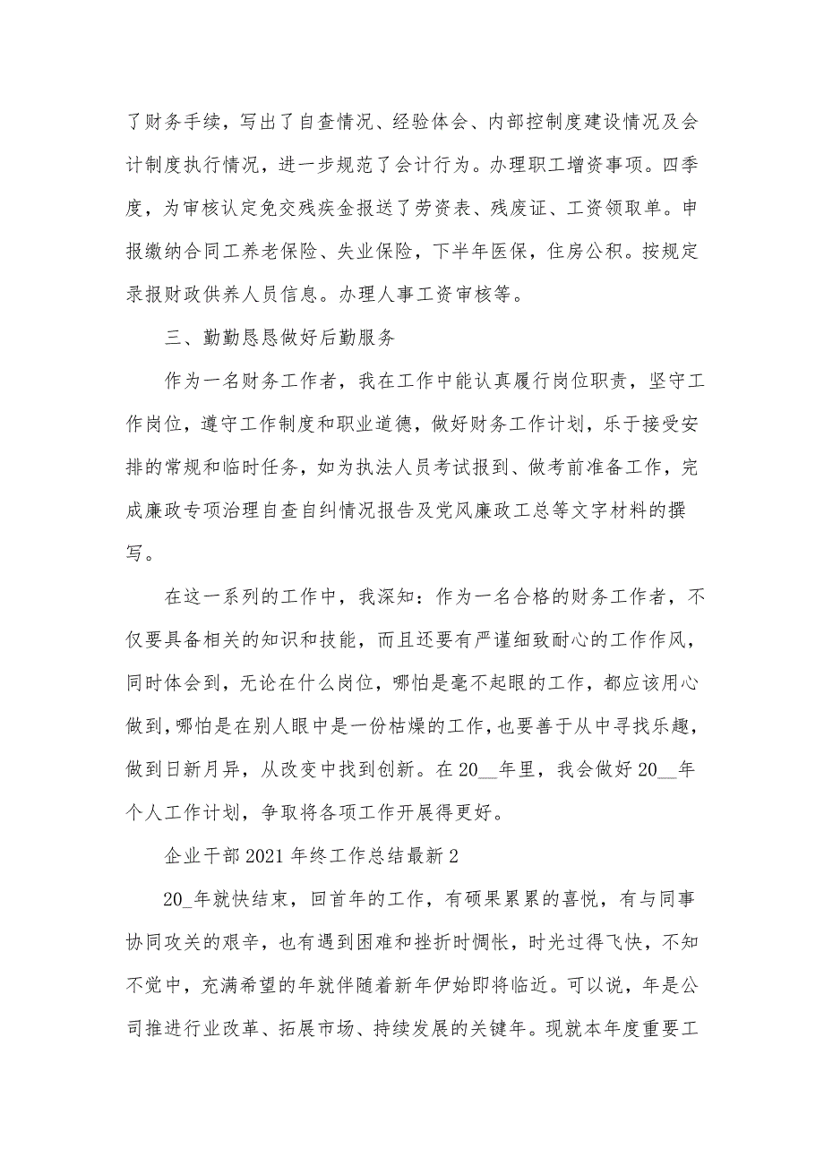 《企业干部2021年终工作总结5篇》_第3页