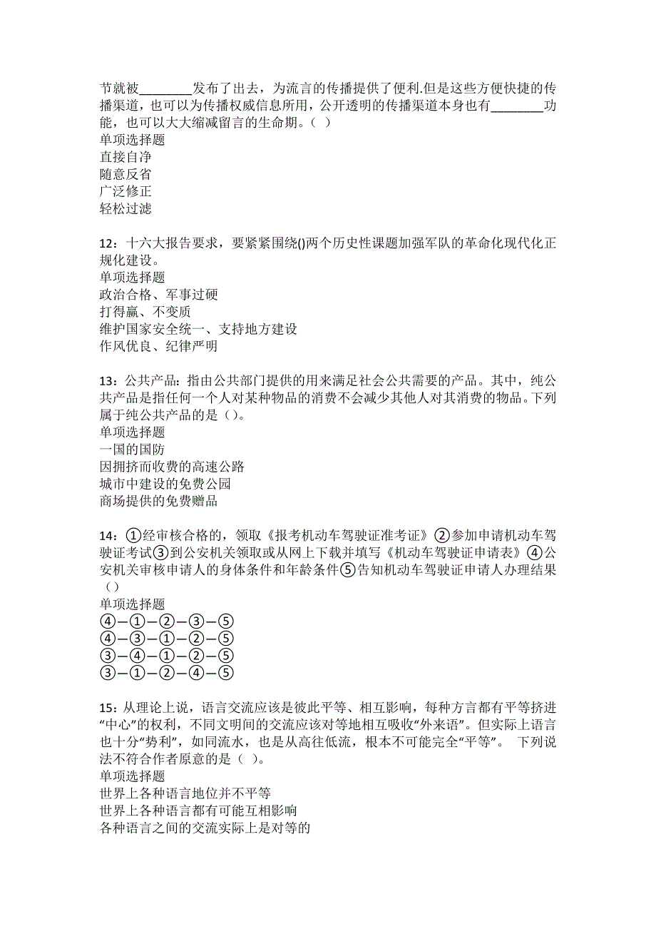 云龙事业编招聘2022年考试模拟试题及答案解析16_第3页