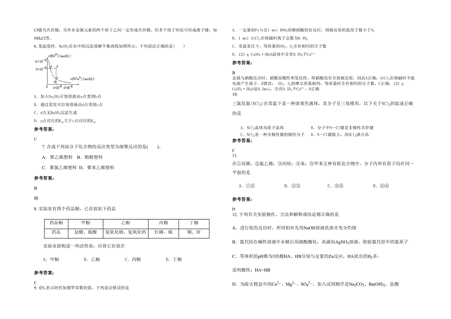 湖南省常德市大龙站中学高三化学测试题含解析_第2页