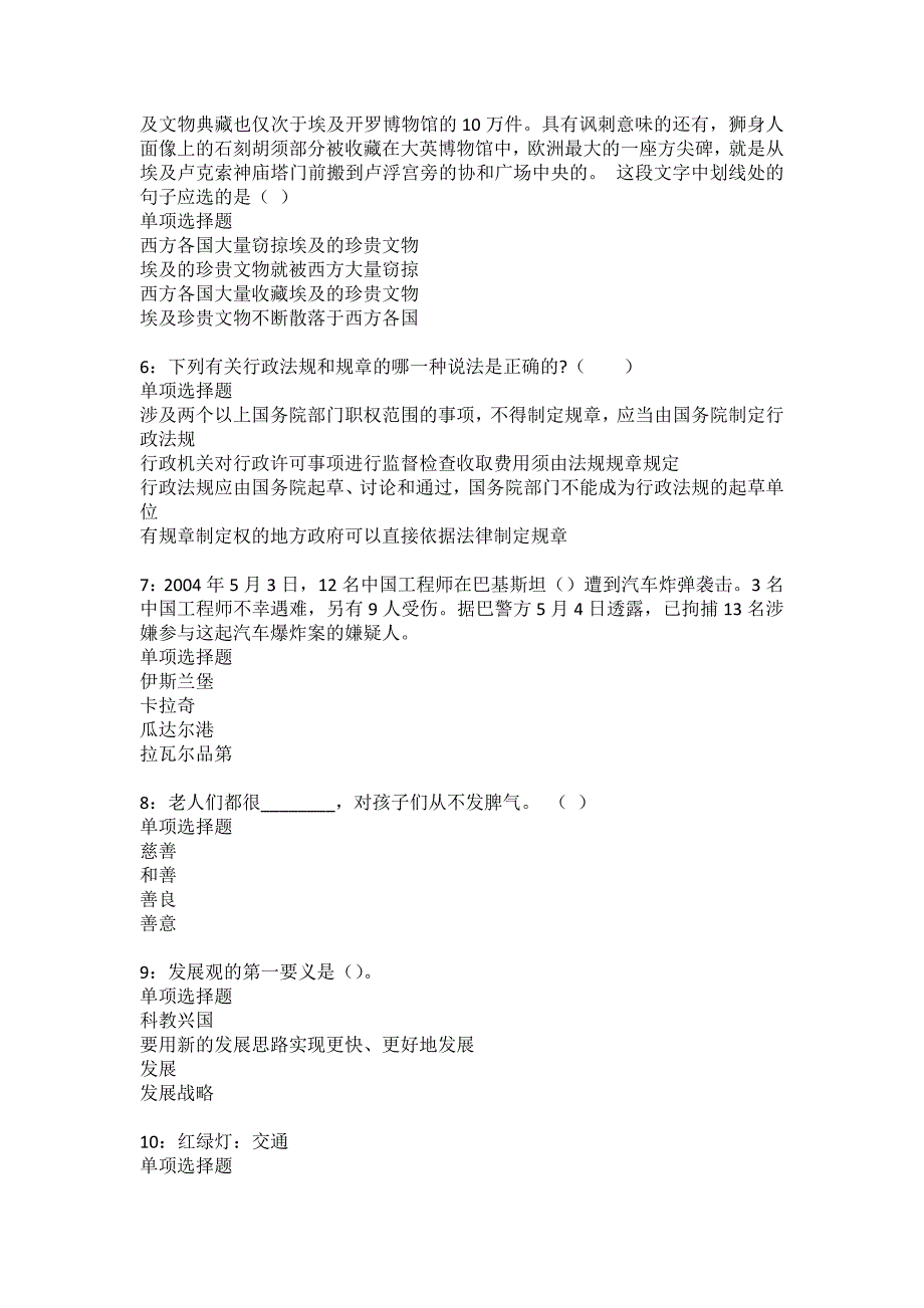 云龙事业编招聘2022年考试模拟试题及答案解析11_第2页