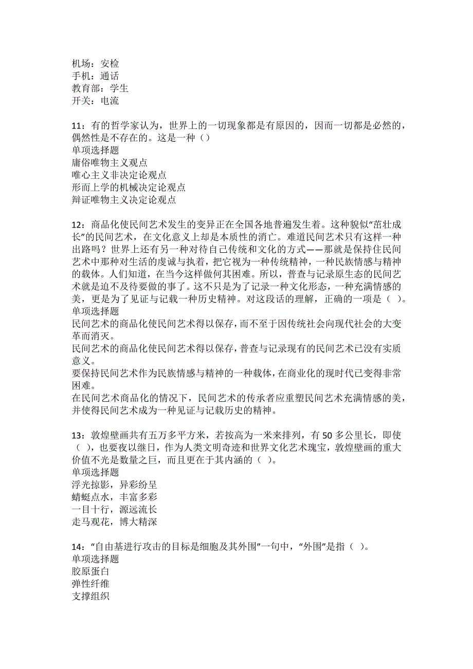 云龙事业编招聘2022年考试模拟试题及答案解析11_第3页