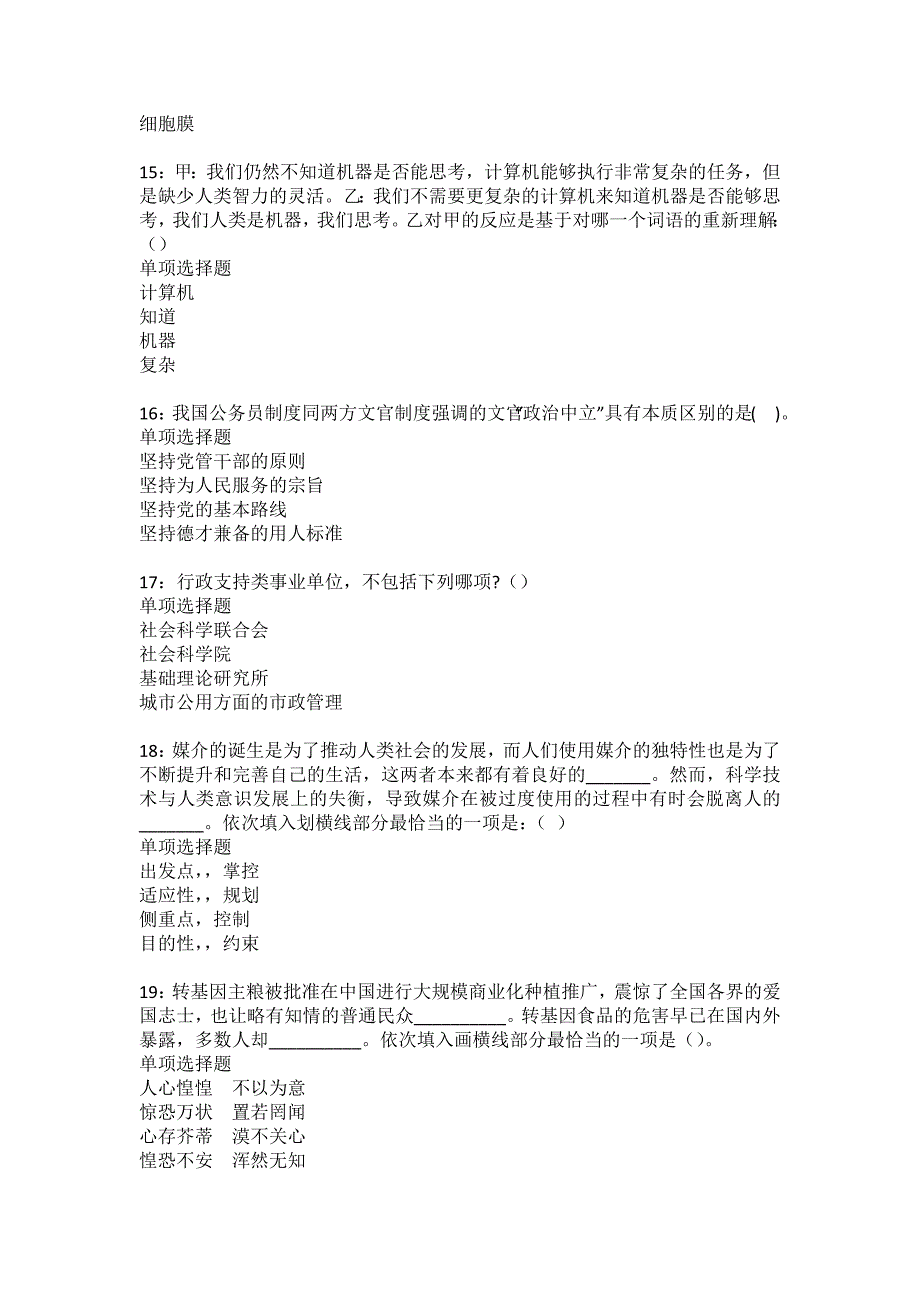 云龙事业编招聘2022年考试模拟试题及答案解析11_第4页