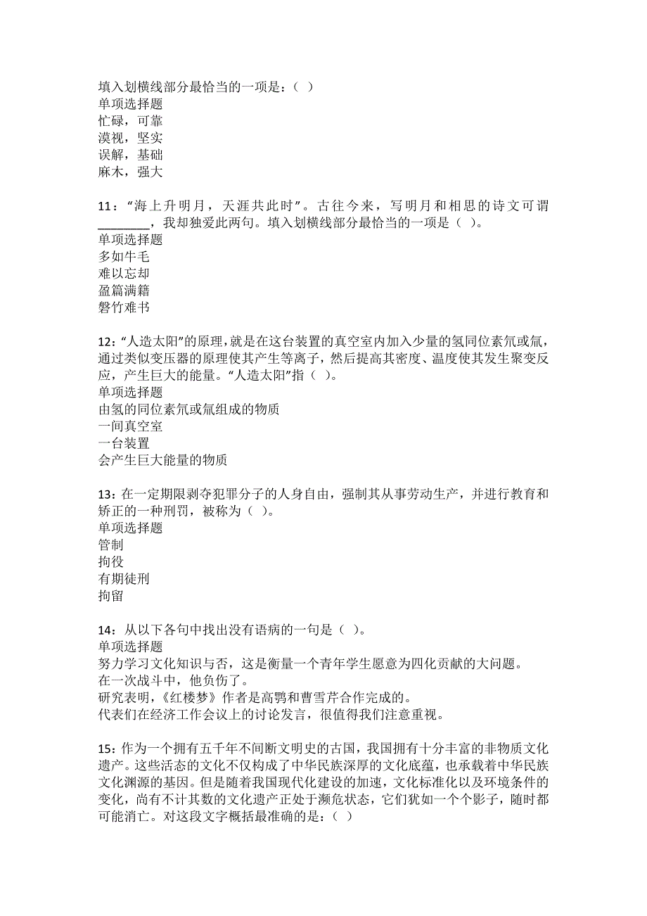 云龙事业编招聘2022年考试模拟试题及答案解析56_第3页