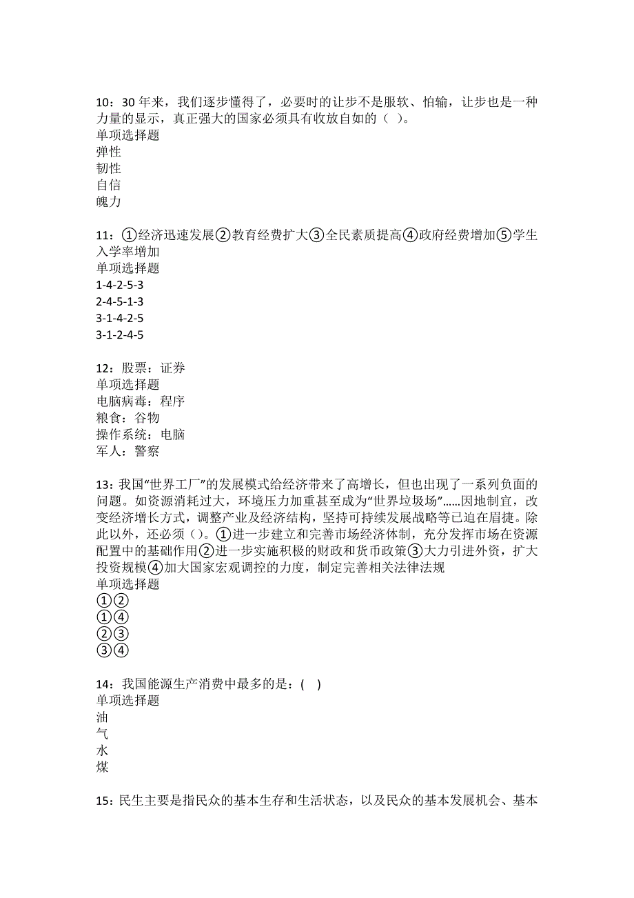 五华事业编招聘2022年考试模拟试题及答案解析2_第3页