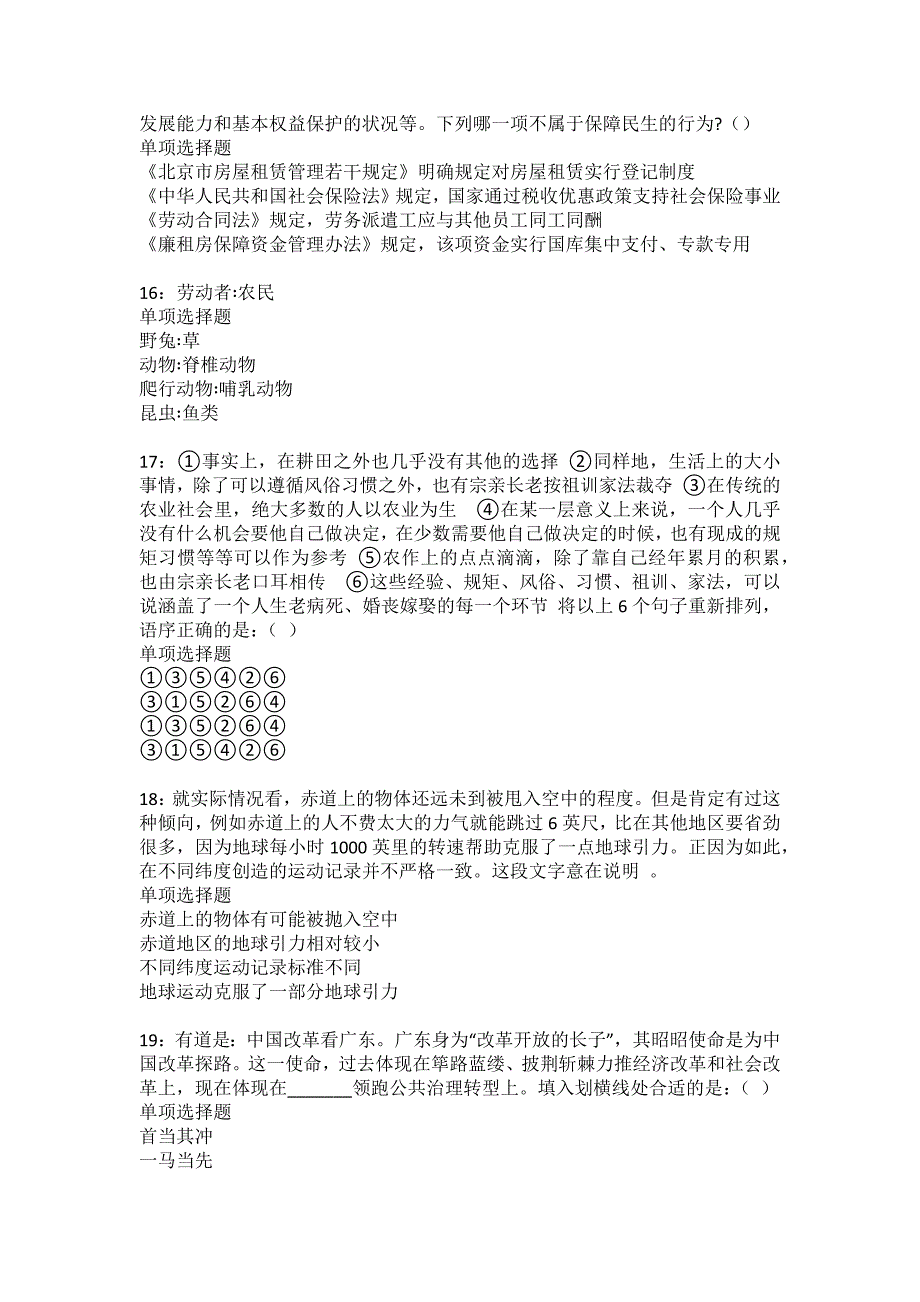 五华事业编招聘2022年考试模拟试题及答案解析2_第4页