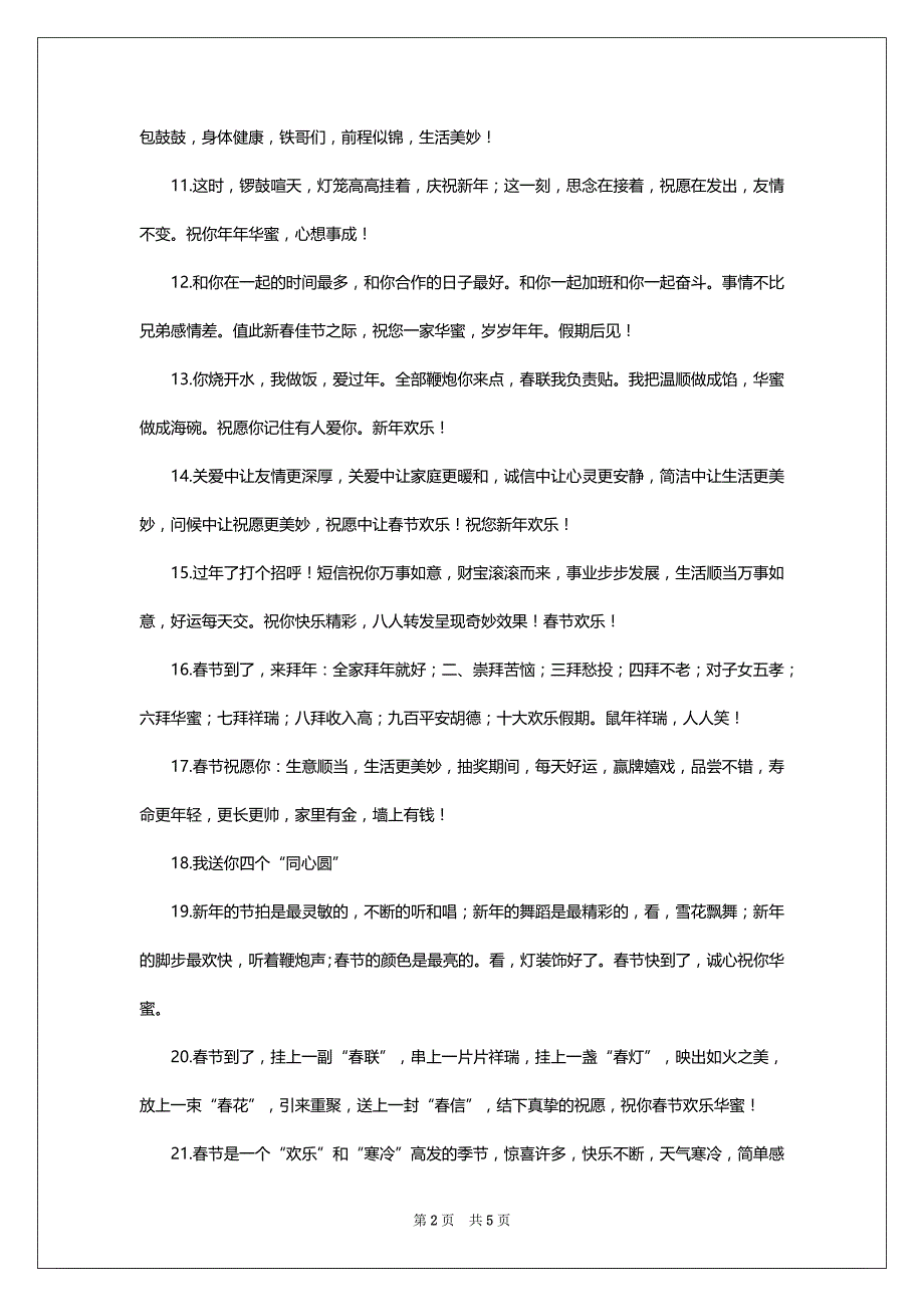 2022年春节祝愿_第2页