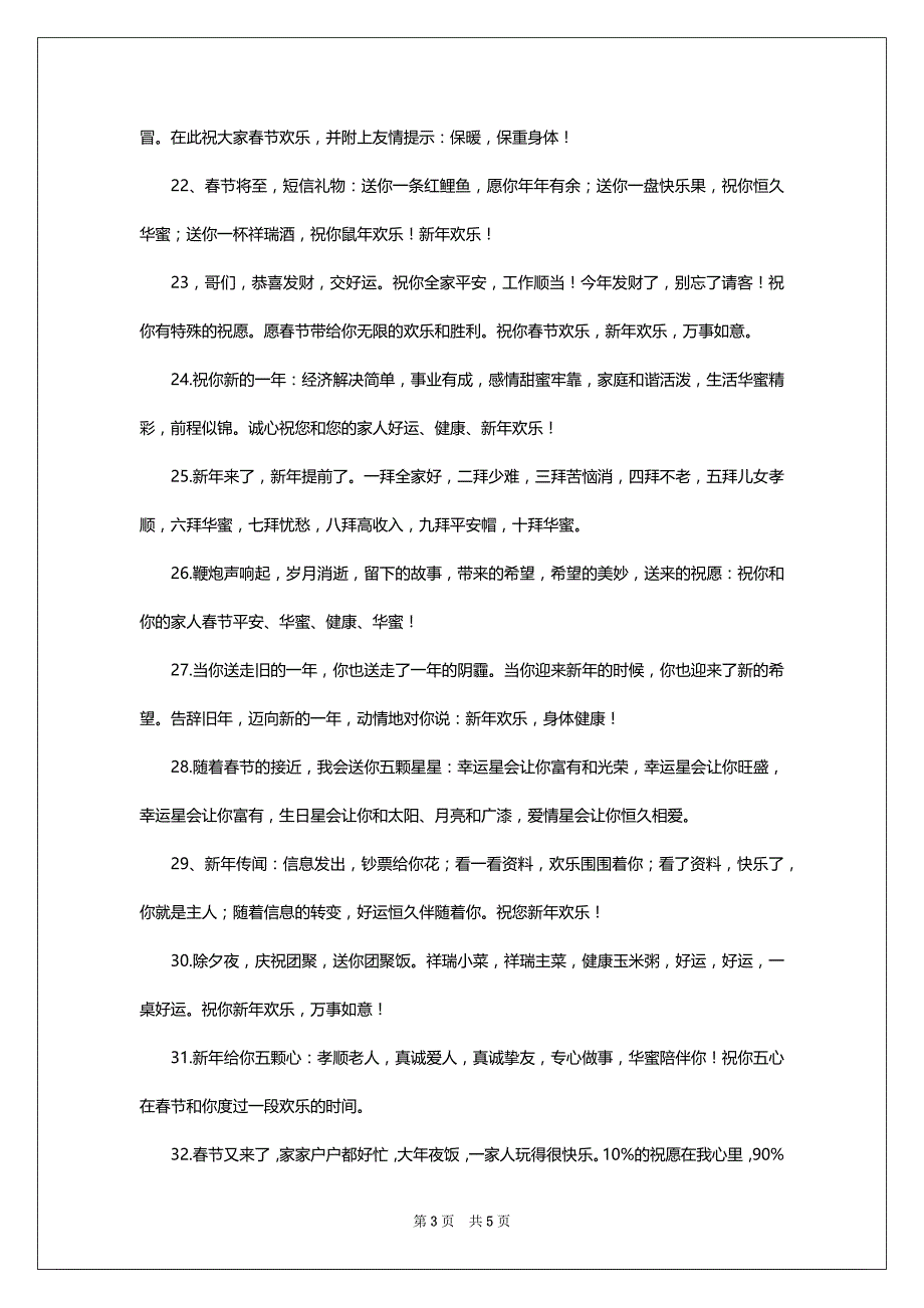 2022年春节祝愿_第3页