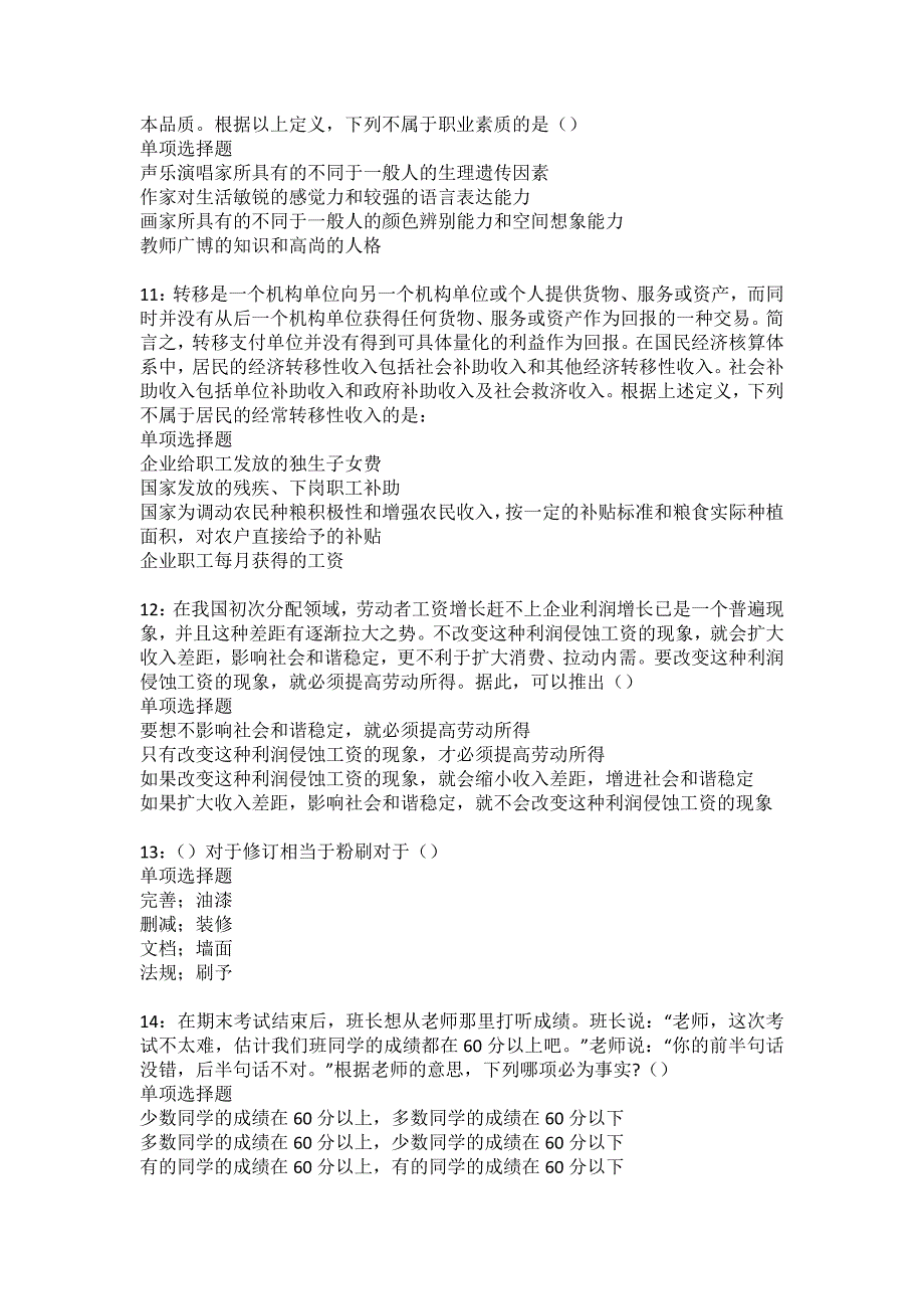 南山2022年事业编招聘考试模拟试题及答案解析54_第3页