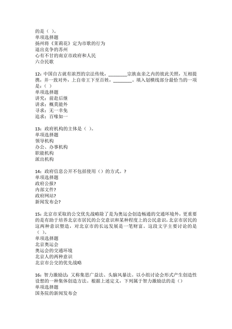 南县事业单位招聘2022年考试模拟试题及答案解析24_第3页