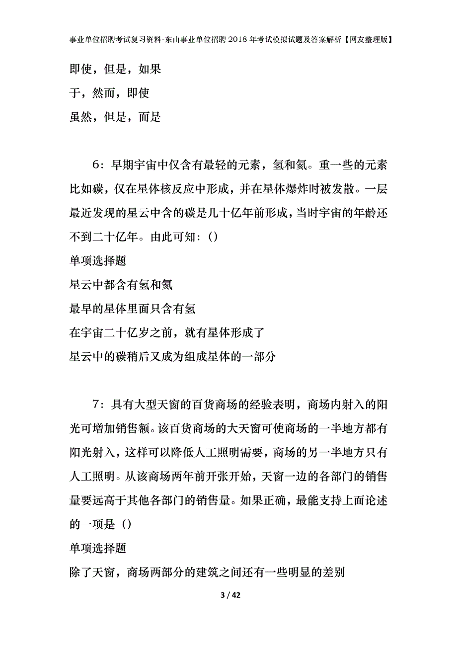 事业单位招聘考试复习资料-东山事业单位招聘2018年考试模拟试题及答案解析[网友整理版]_第3页