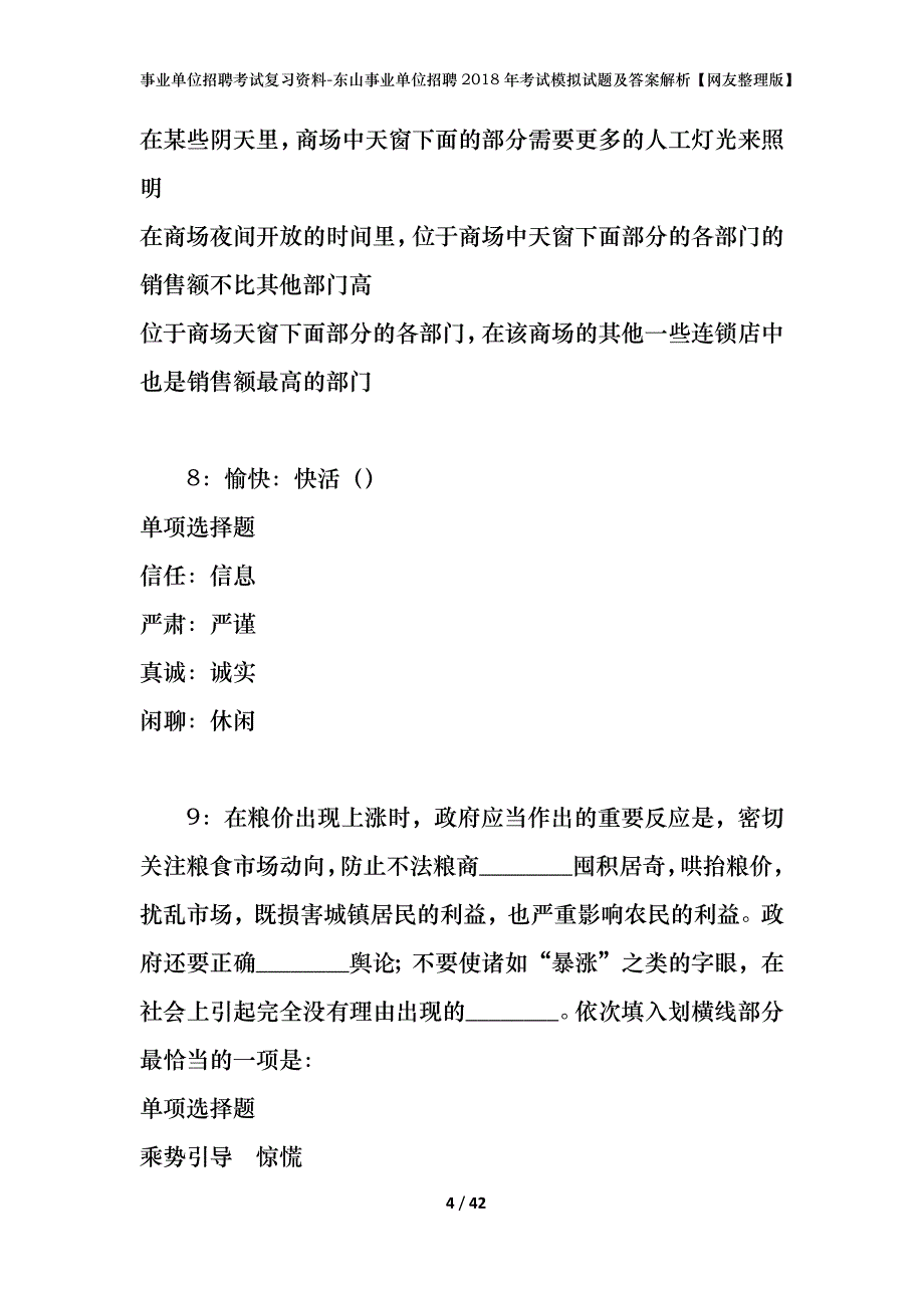 事业单位招聘考试复习资料-东山事业单位招聘2018年考试模拟试题及答案解析[网友整理版]_第4页