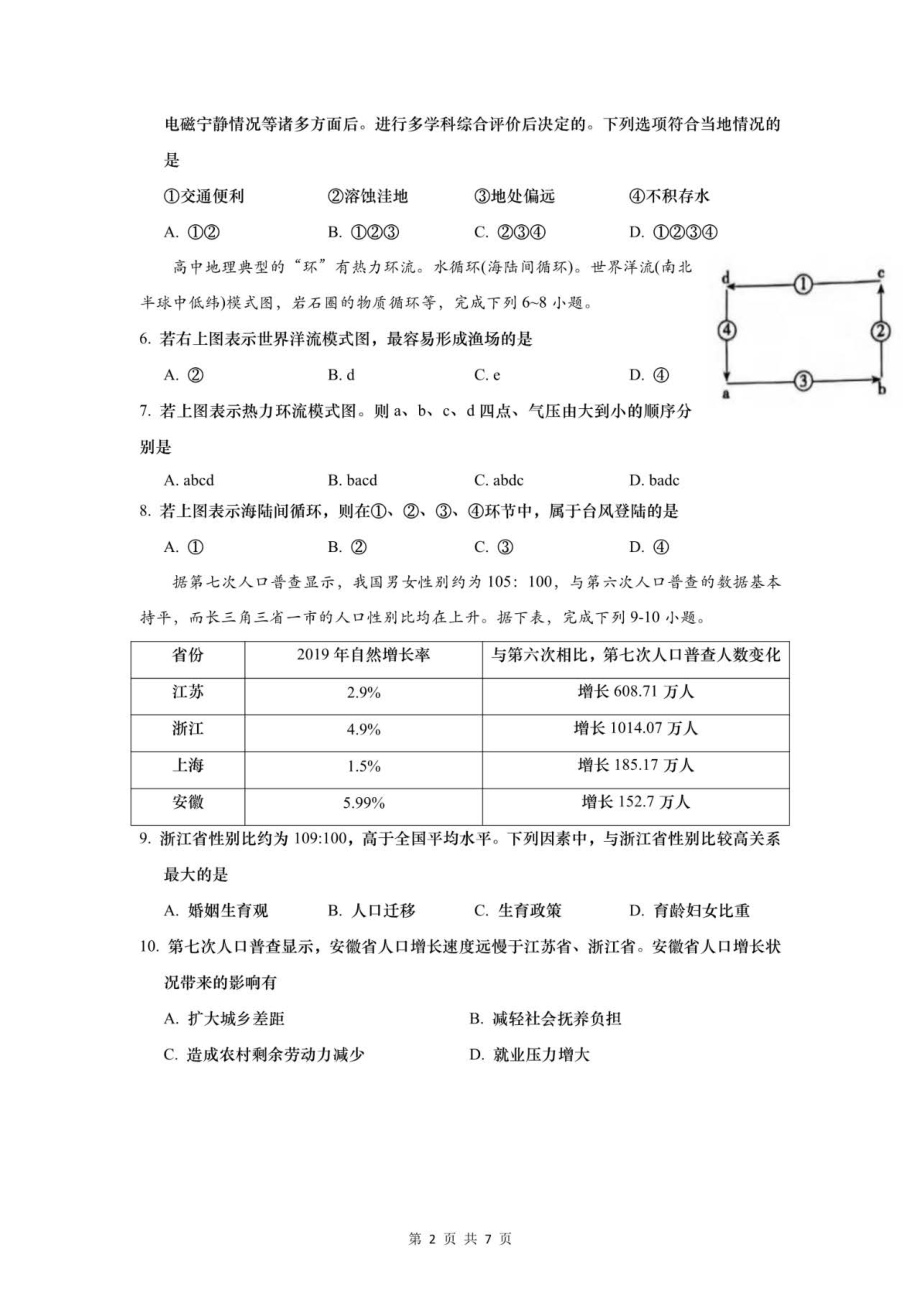 上海市崇明区2021-2022学年高二（高三）上学期期末（一模）质量监测地理试卷_第2页