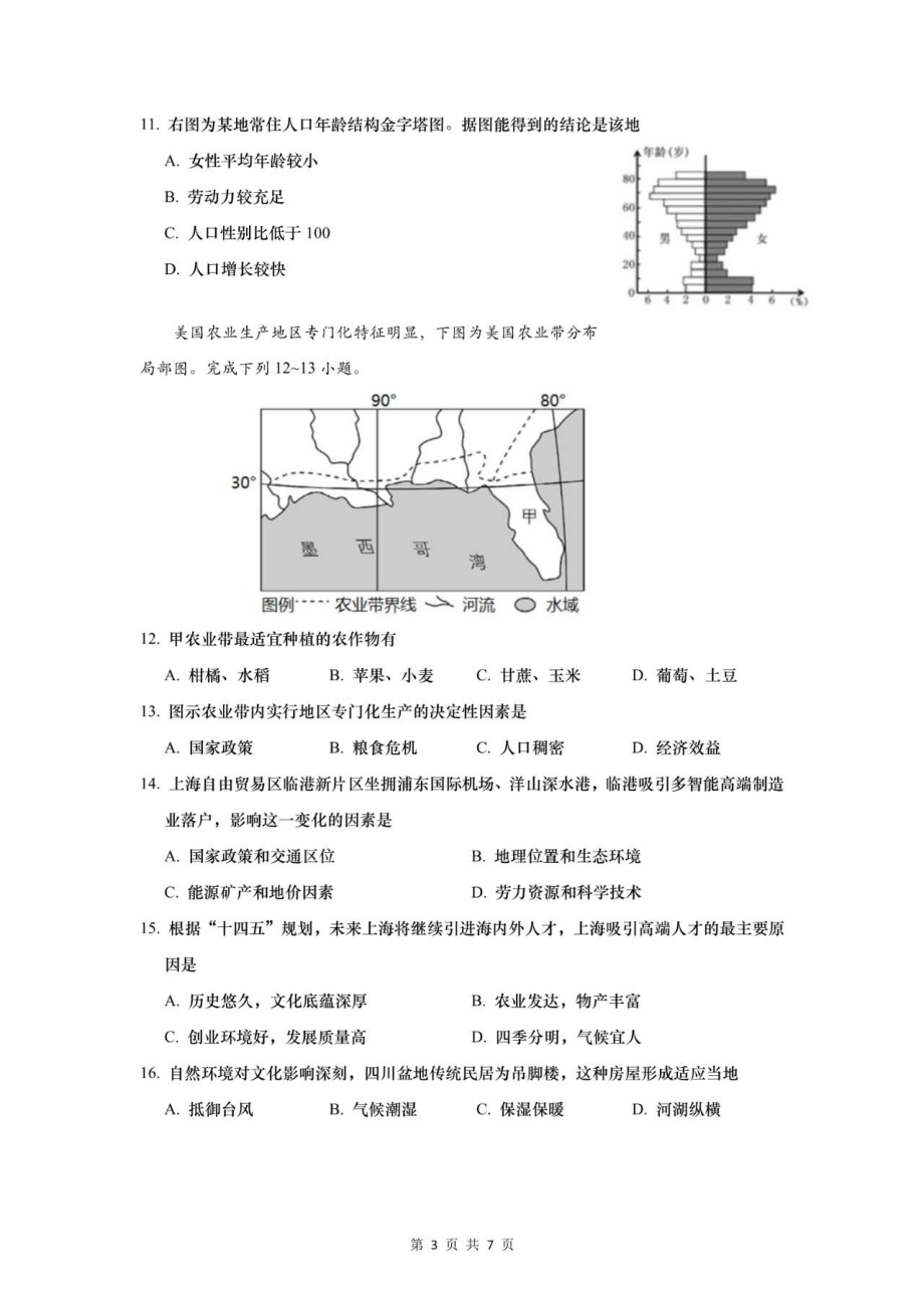 上海市崇明区2021-2022学年高二（高三）上学期期末（一模）质量监测地理试卷_第3页