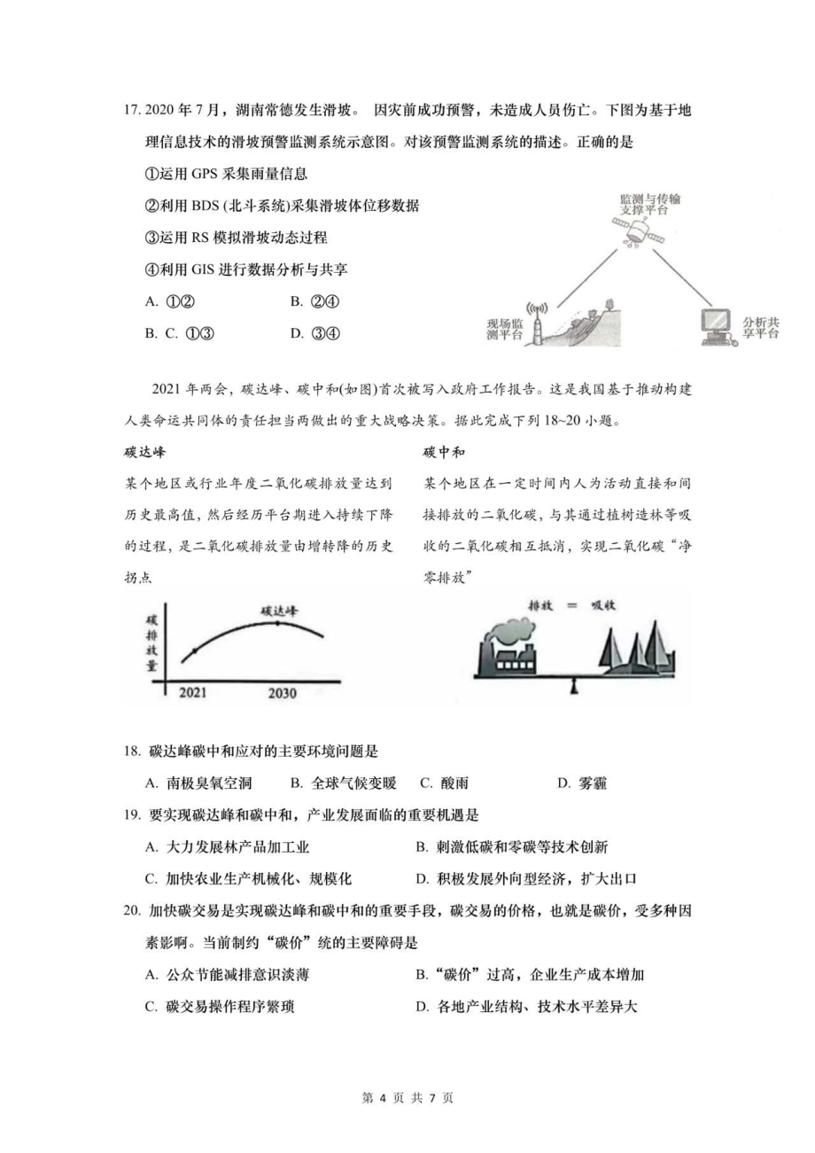 上海市崇明区2021-2022学年高二（高三）上学期期末（一模）质量监测地理试卷_第4页