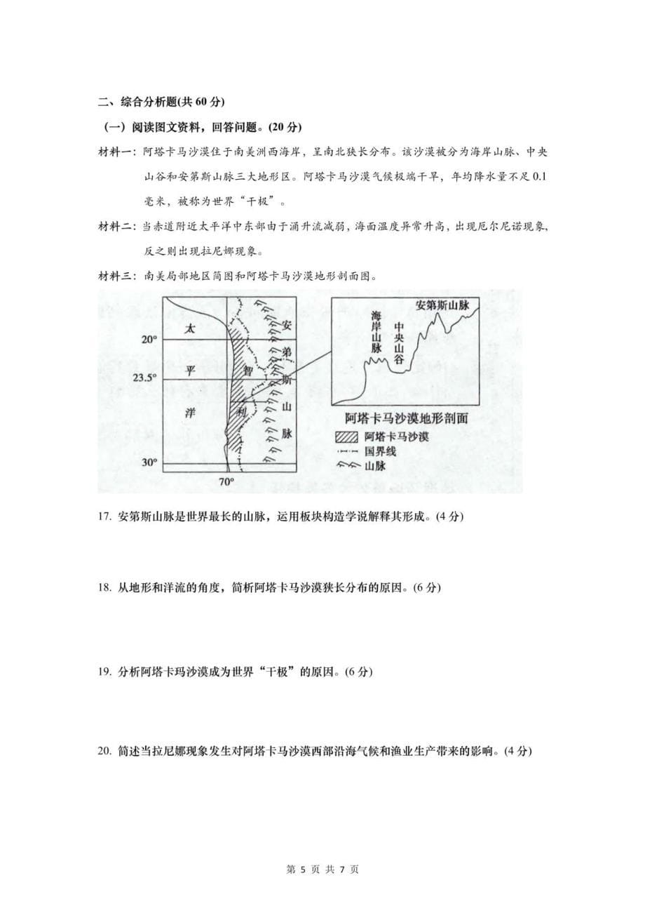 上海市崇明区2021-2022学年高二（高三）上学期期末（一模）质量监测地理试卷_第5页