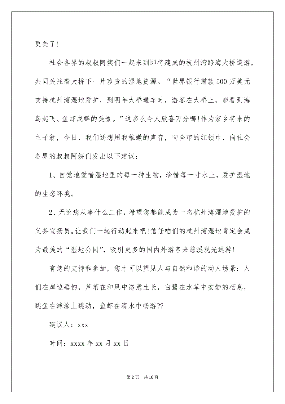 写保护环境的建议书范本_第2页