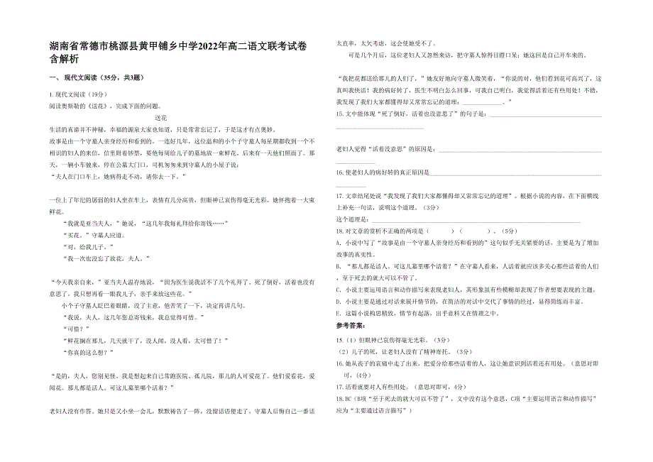 湖南省常德市桃源县黄甲铺乡中学2022年高二语文联考试卷含解析_第1页