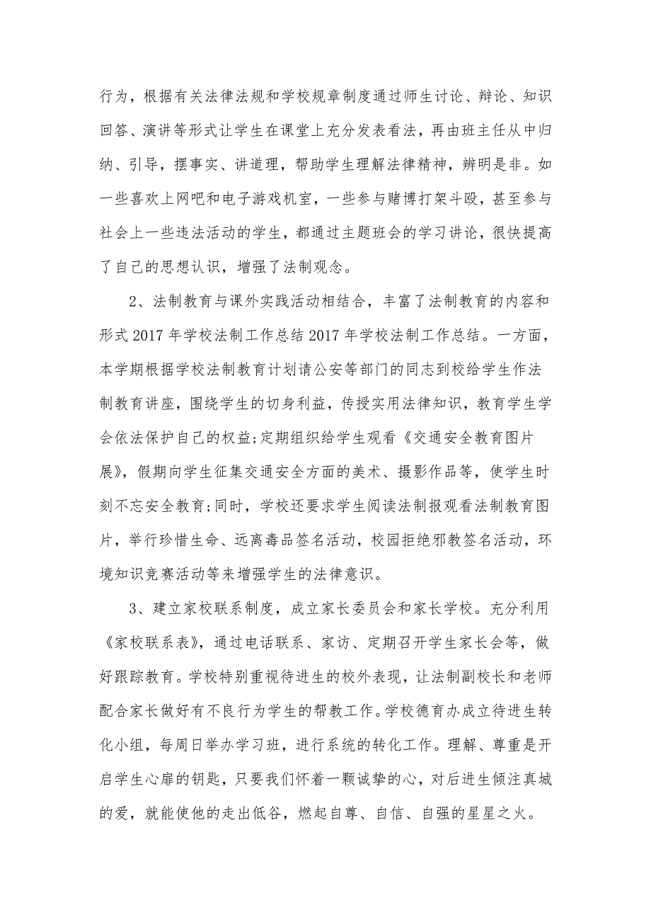 《2021年度法制工作总结5篇》_第4页