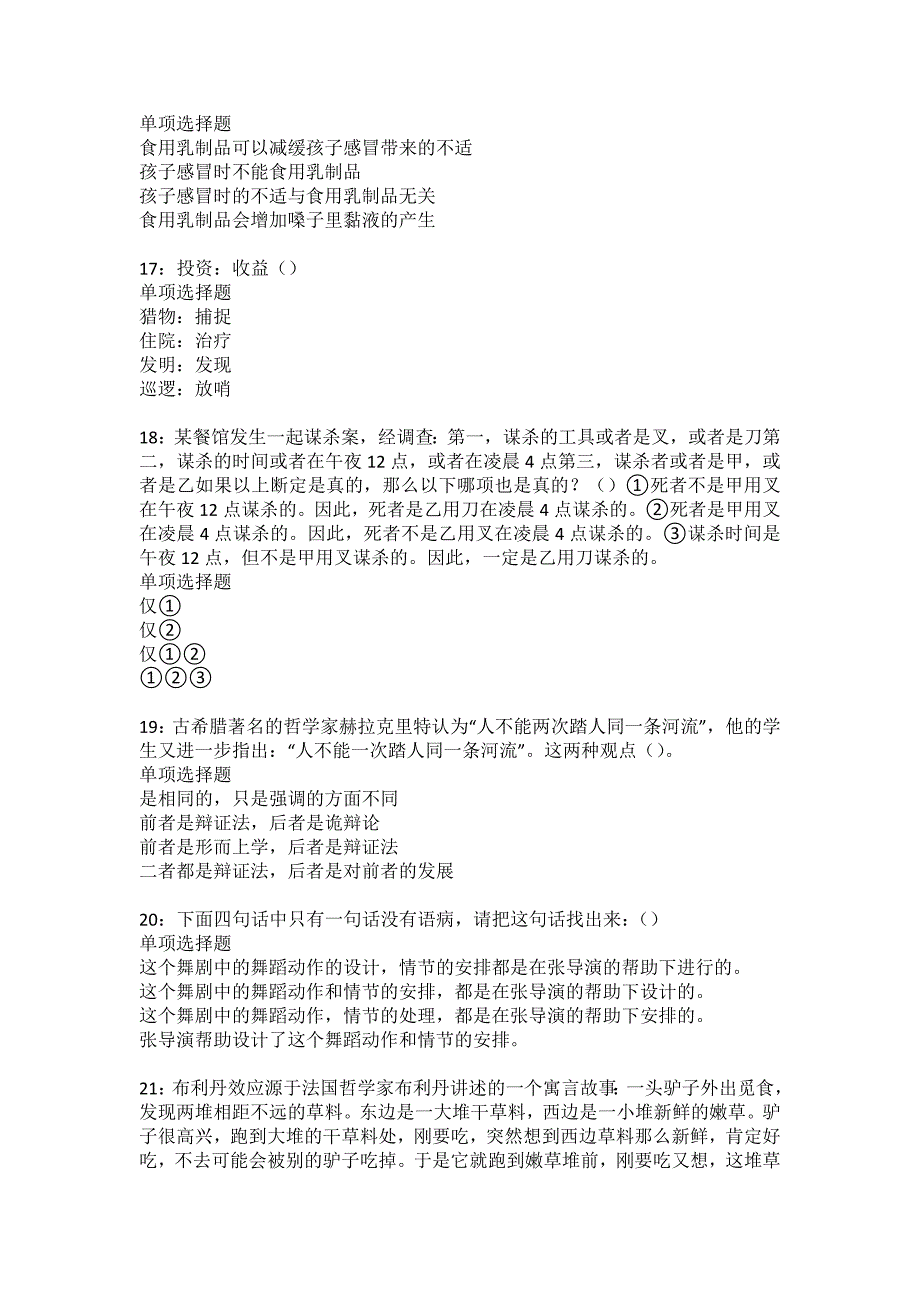 忠县2022年事业单位招聘考试模拟试题及答案解析22_第4页