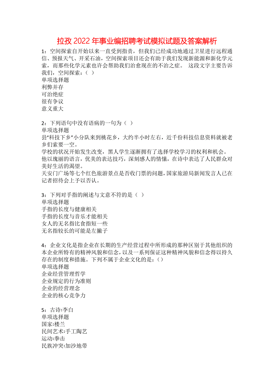 拉孜2022年事业编招聘考试模拟试题及答案解析17_第1页