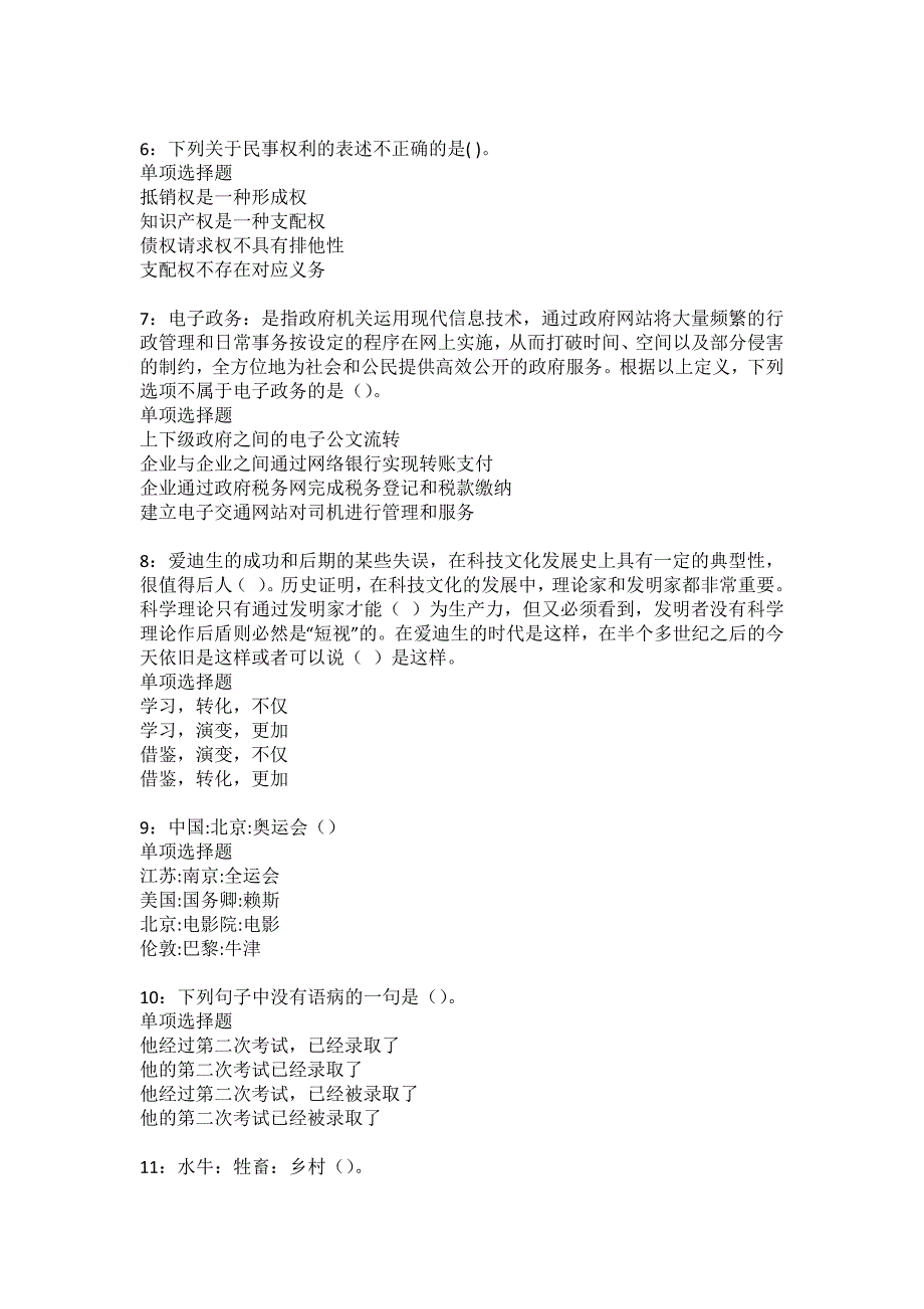 拉孜2022年事业编招聘考试模拟试题及答案解析17_第2页