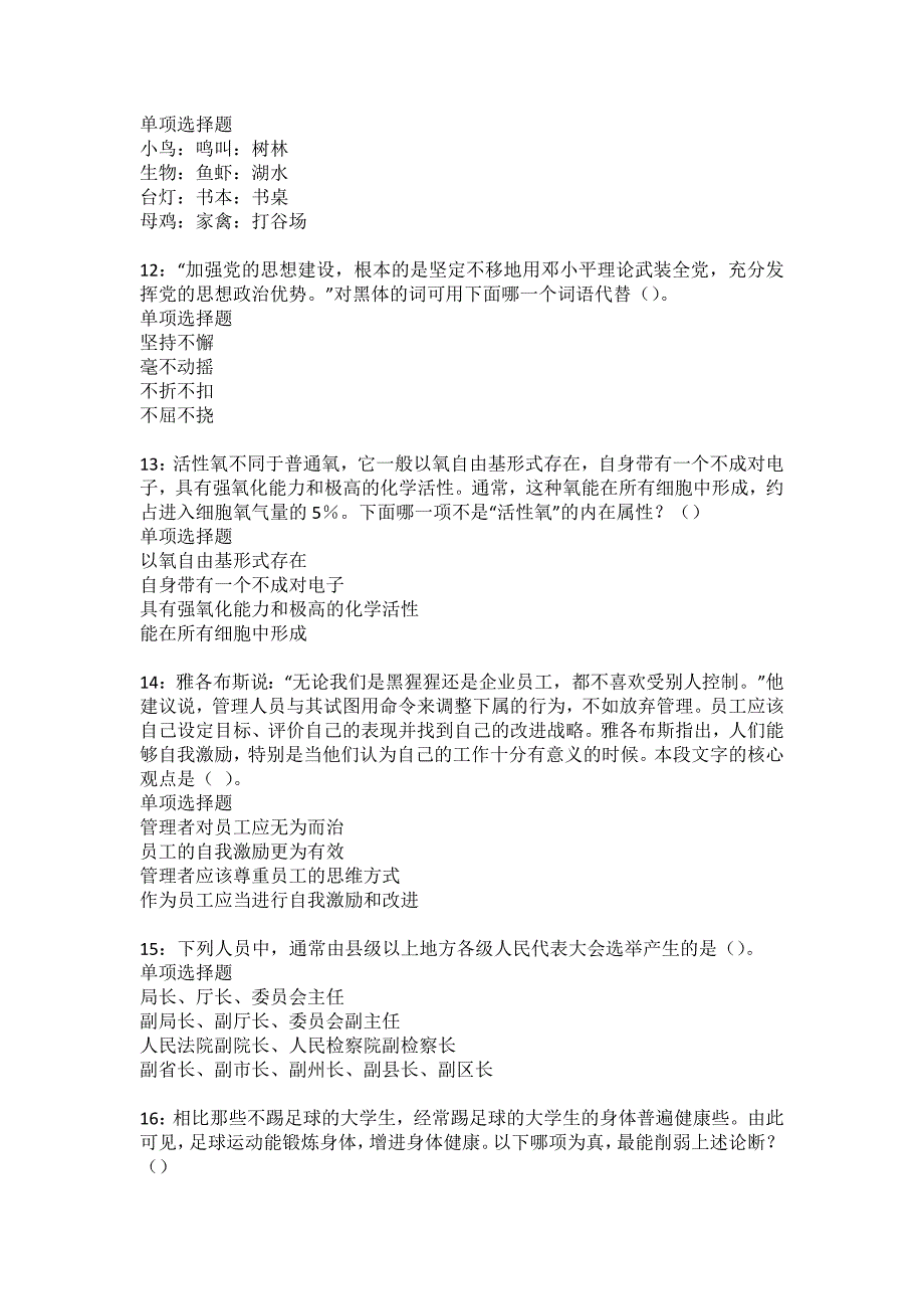 拉孜2022年事业编招聘考试模拟试题及答案解析17_第3页