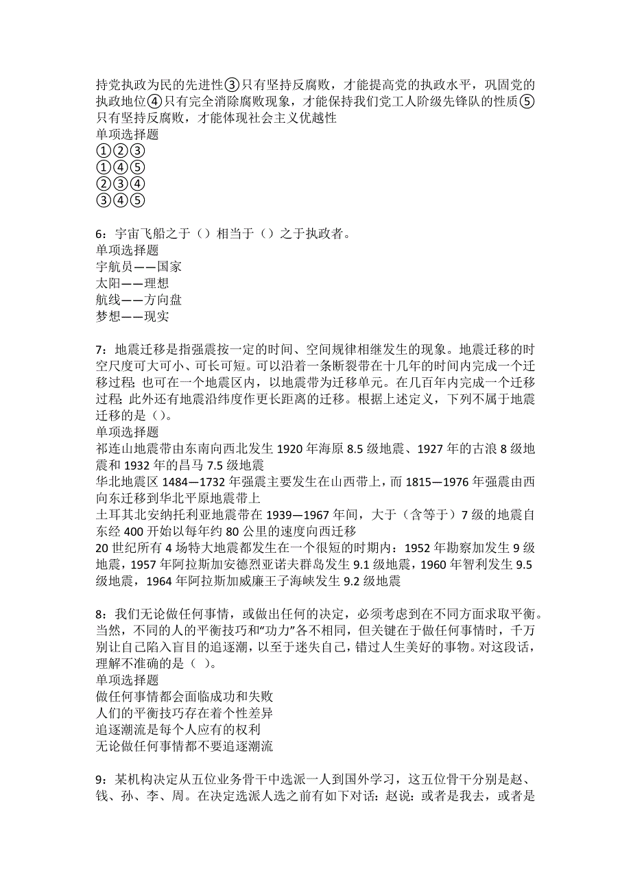 新绛事业单位招聘2022年考试模拟试题及答案解析35_第2页