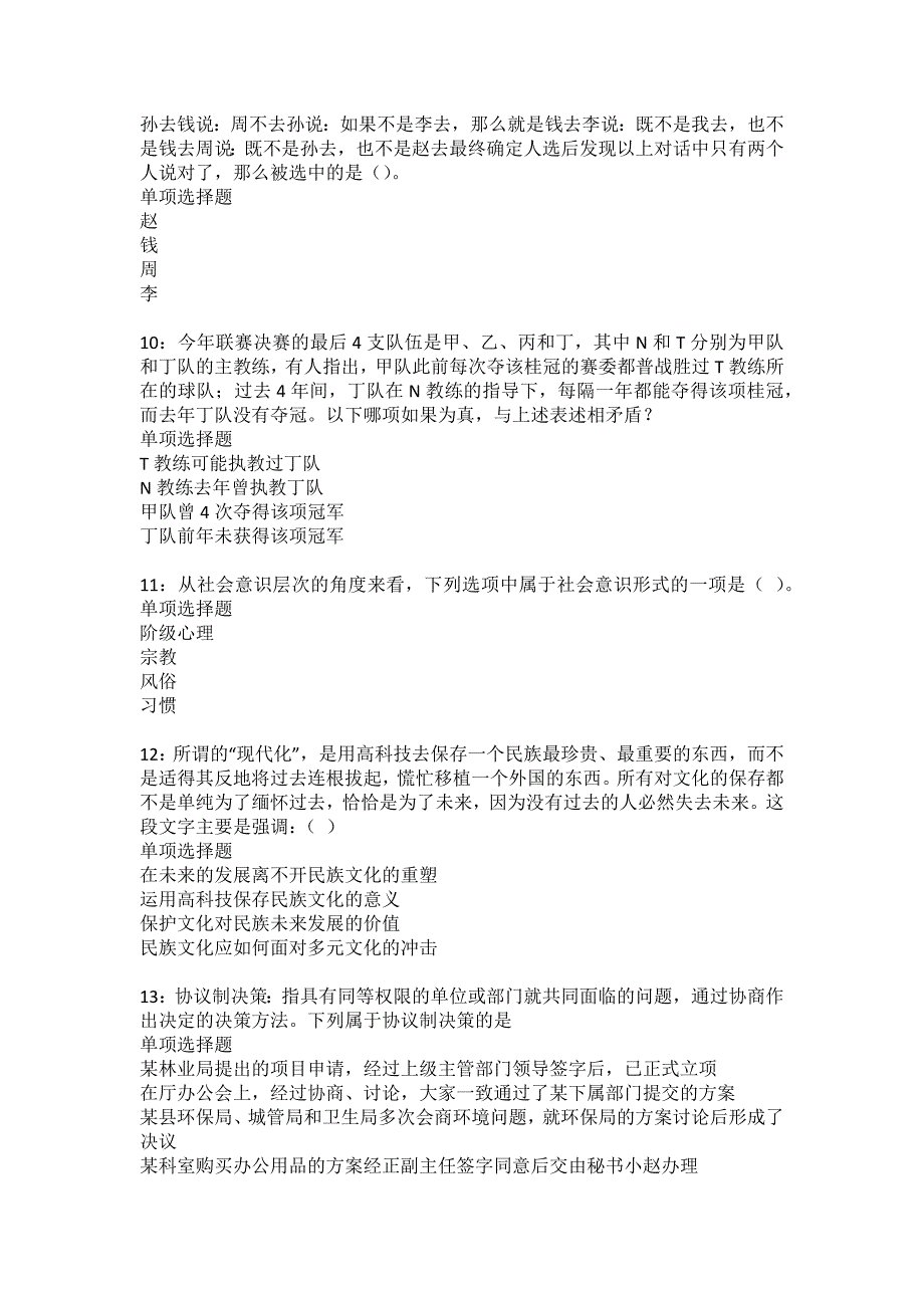 新绛事业单位招聘2022年考试模拟试题及答案解析35_第3页