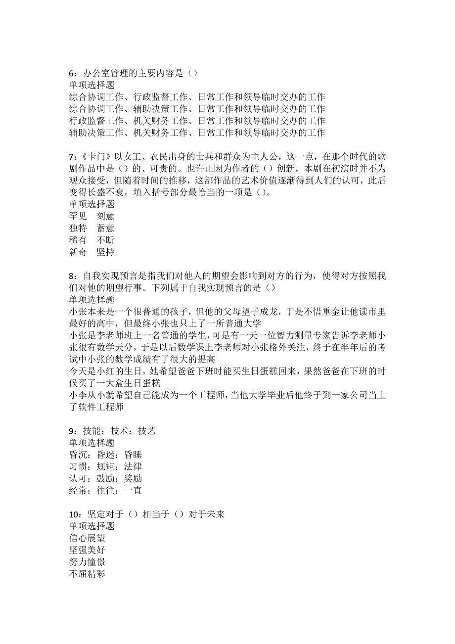 晋中事业编招聘2022年考试模拟试题及答案解析30_第2页