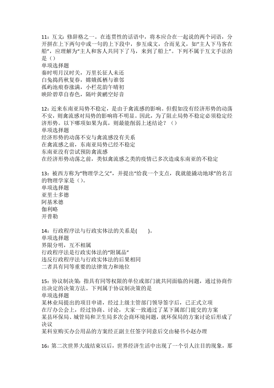 新华2022年事业编招聘考试模拟试题及答案解析21_第3页