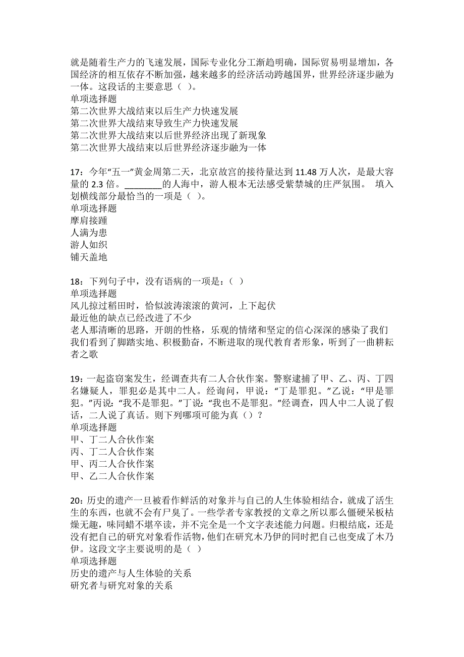 新华2022年事业编招聘考试模拟试题及答案解析21_第4页