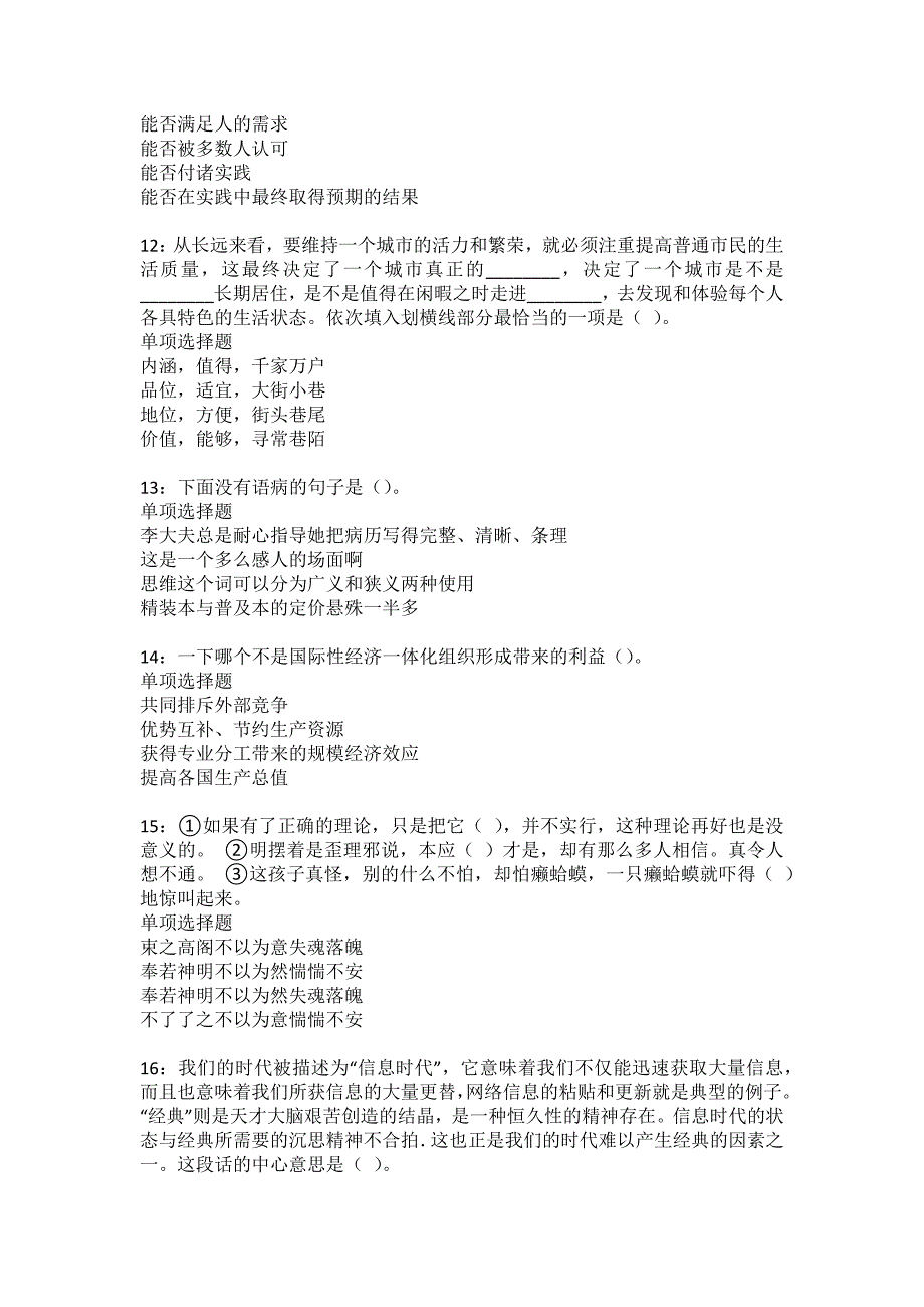 成武2022年事业编招聘考试模拟试题及答案解析28_第3页