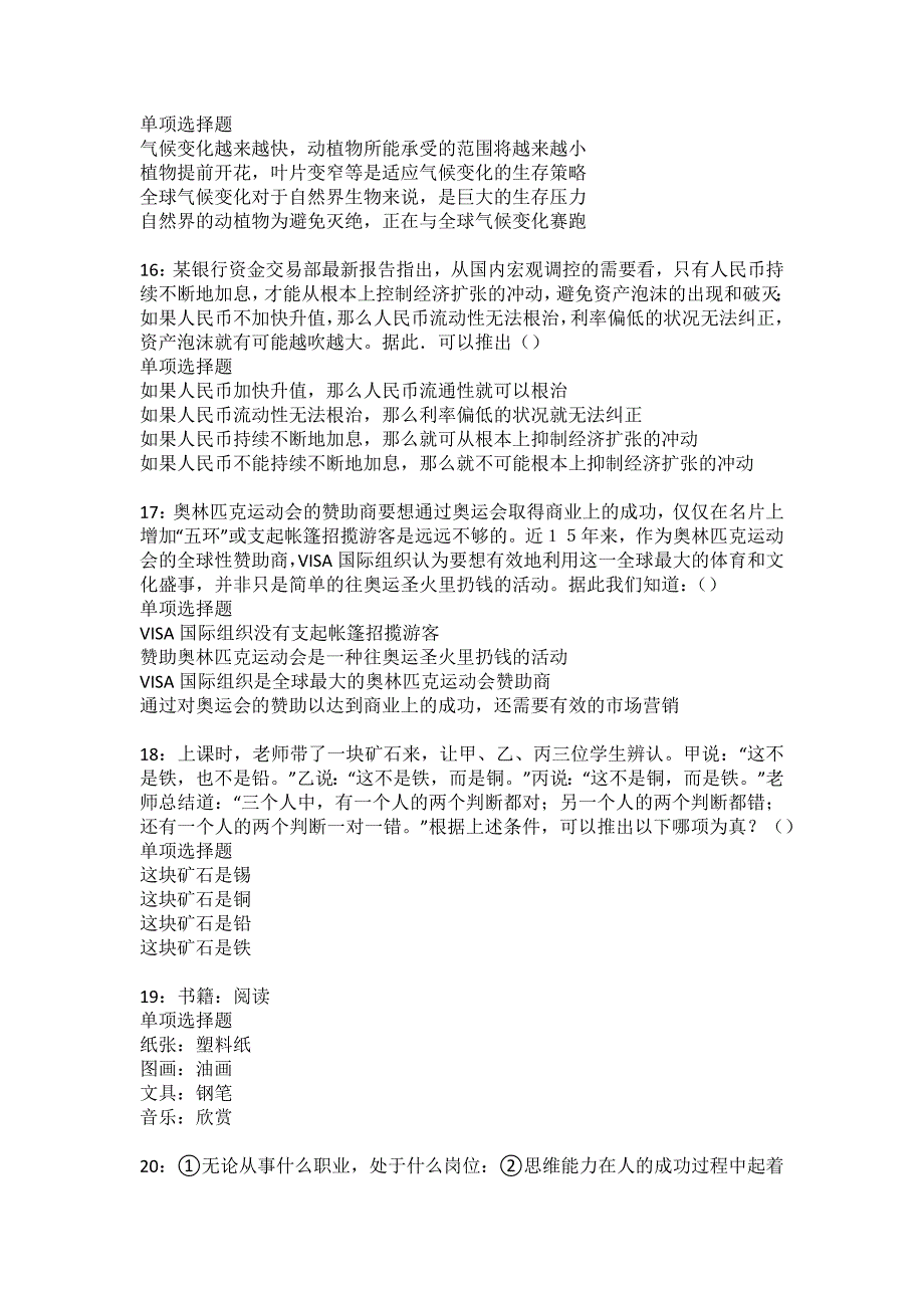 新泰2022年事业编招聘考试模拟试题及答案解析36_第4页