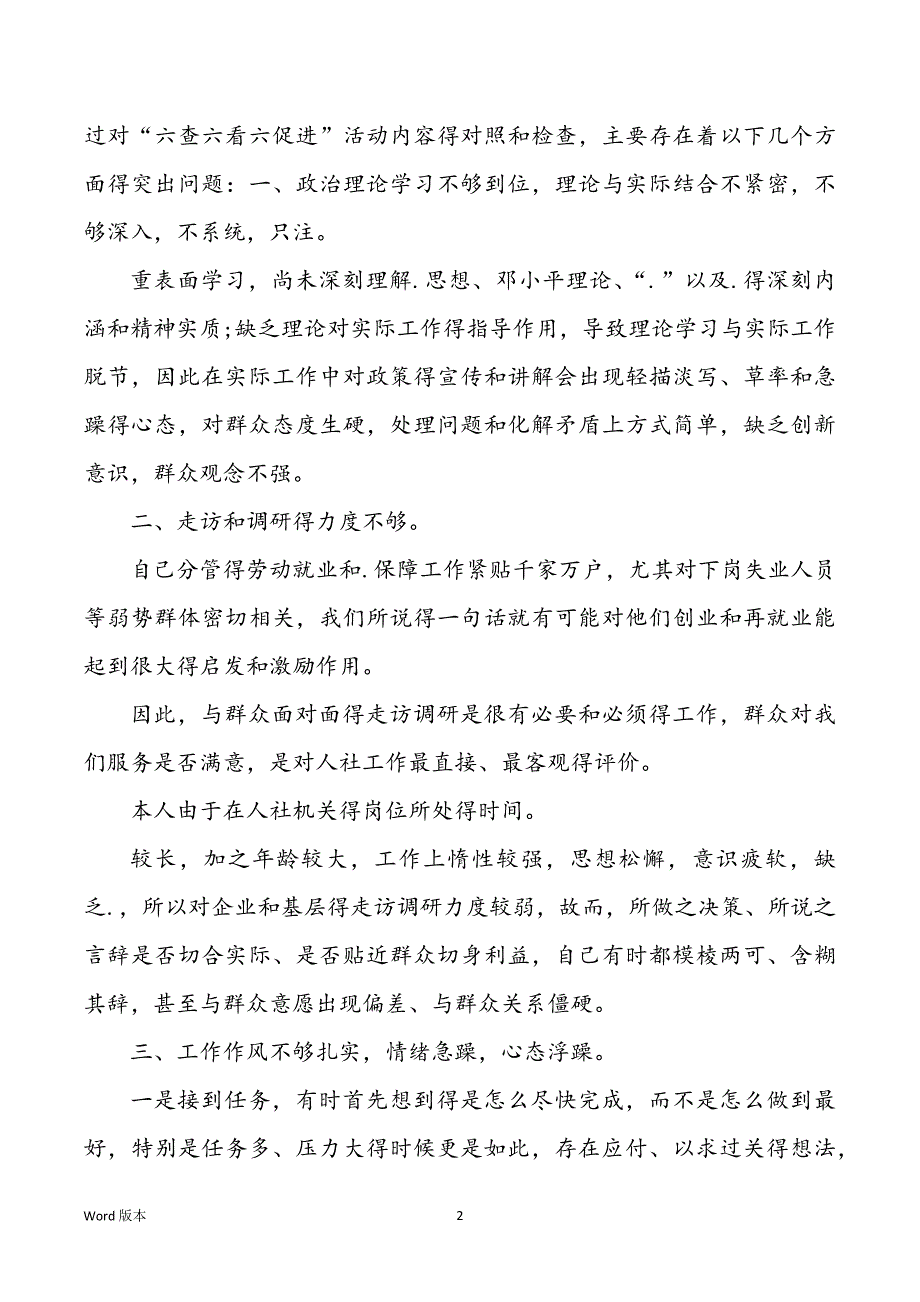 领导个人对比检查材料_第2页