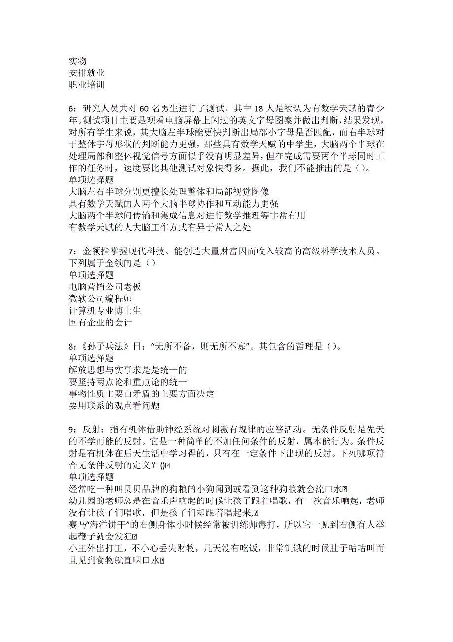 惠州事业单位招聘2022年考试模拟试题及答案解析9_第2页