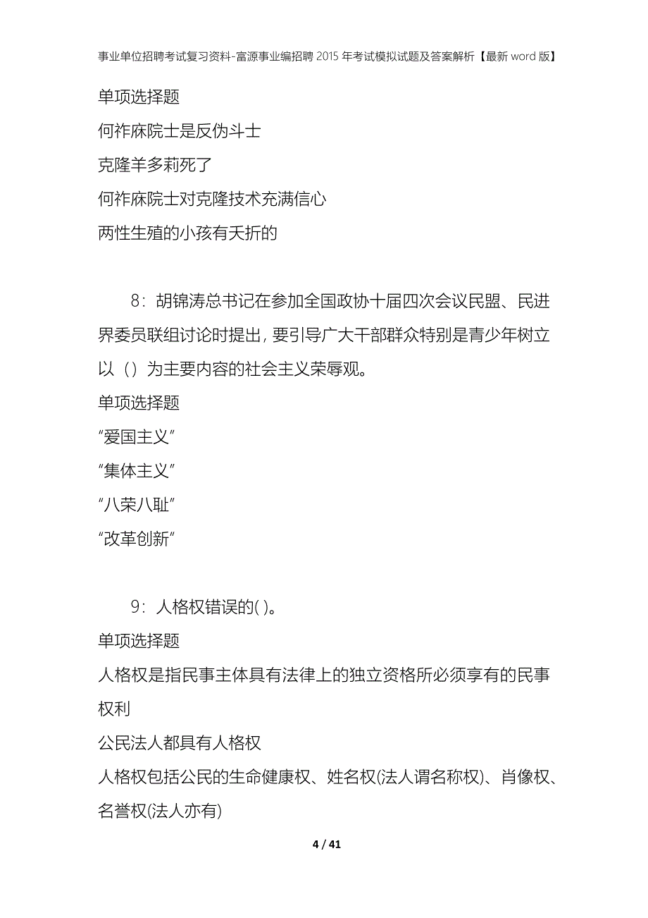 事业单位招聘考试复习资料-富源事业编招聘2015年考试模拟试题及答案解析【最新word版】_第4页