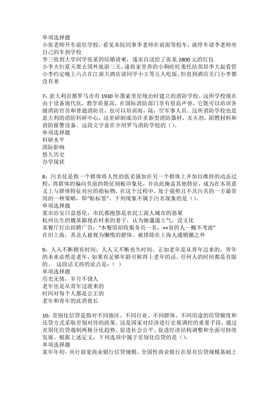 扶绥事业单位招聘2022年考试模拟试题及答案解析36_第2页