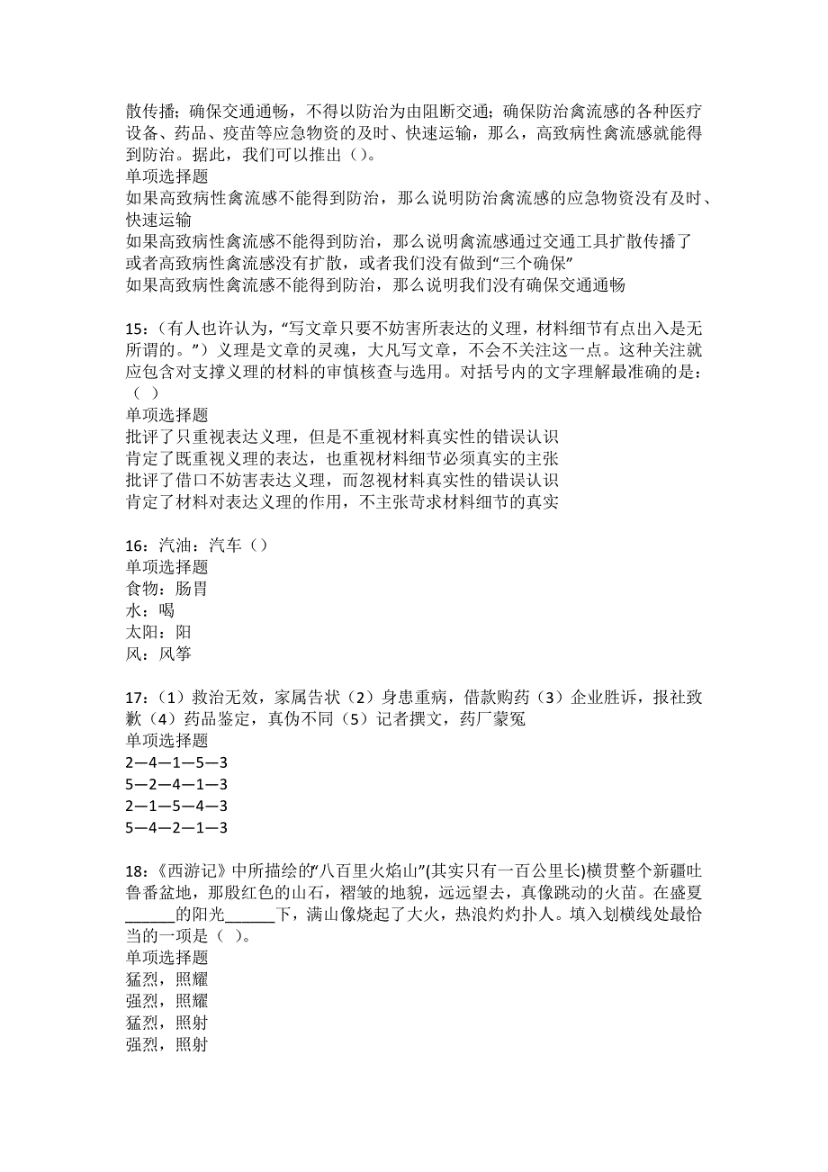 扶绥事业单位招聘2022年考试模拟试题及答案解析36_第4页